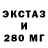 ЭКСТАЗИ 250 мг wiejdl _