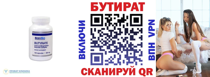 Бутират вода Каргополь